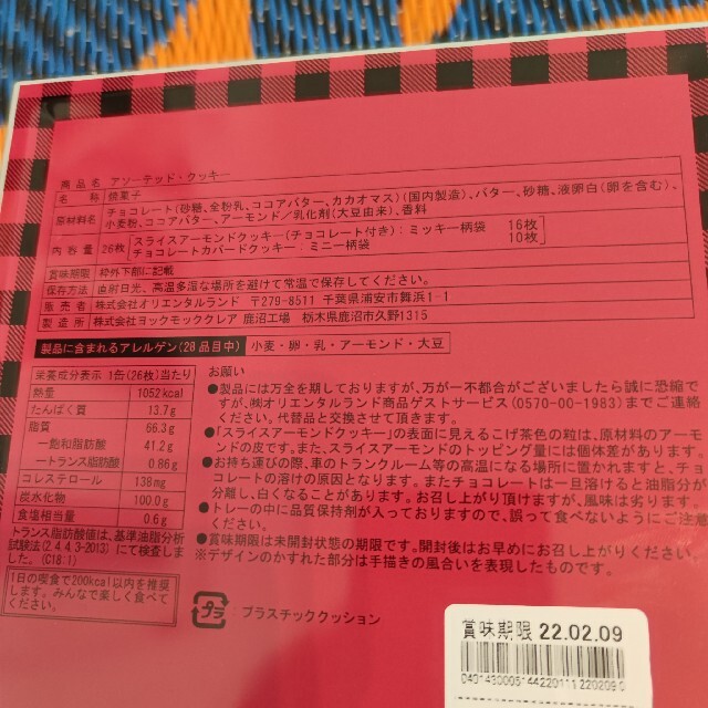 Disney(ディズニー)の【未開封】 クリスマスクッキー  食品/飲料/酒の食品(菓子/デザート)の商品写真