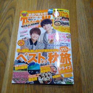 カドカワショテン(角川書店)の東海Walker (ウォーカー) 2021年 10月号(ニュース/総合)