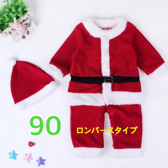 サンタコスプレ 90 ロンパースタイプ キッズ/ベビー/マタニティのキッズ服男の子用(90cm~)(その他)の商品写真