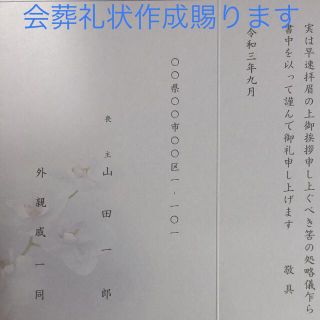 会葬礼状　会社提出用　葬儀証明(その他)