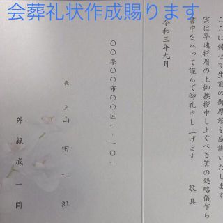 会葬礼状　会社提出用　葬儀証明(オーダーメイド)