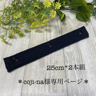 【ハンドメイド】水筒　肩紐カバー　シンプル　濃紺×ネイビー　25cm(外出用品)