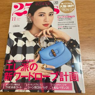 25ans(ヴァンサンカン) 2021年 11月号(その他)