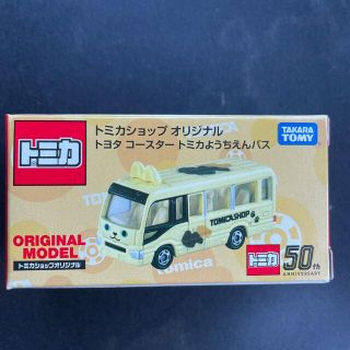 タカラトミー(Takara Tomy)のトミカ  トヨタ　コースタートミカ ようちえんバス(ミニカー)