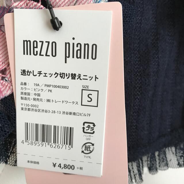 mezzo piano(メゾピアノ)のメゾピアノ　透かしニットのワンピース その他のペット用品(犬)の商品写真