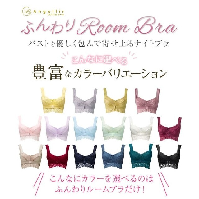 〖箱無し〗angellir ふんわり room bra アンジェリール レディースの下着/アンダーウェア(ブラ)の商品写真