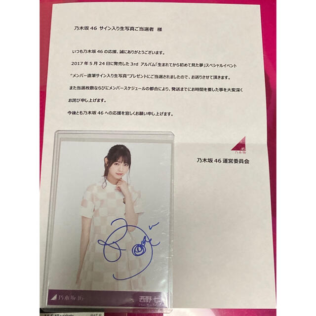 乃木坂46 西野七瀬 直筆サイン 生写真 アイドル | fala.diadema.sp.gov.br