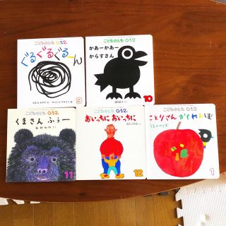 こどものとも ０１２　4冊(絵本/児童書)