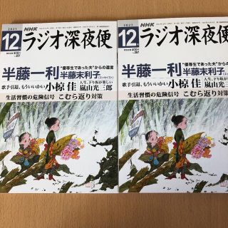 ラジオ深夜便　(ノンフィクション/教養)