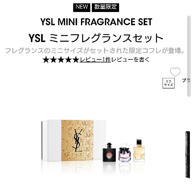 Yves Saint Laurent Beaute(イヴサンローランボーテ)のイヴサンローラン　ミニフレグランスセット コスメ/美容の香水(香水(女性用))の商品写真