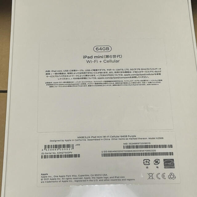 iPad mini6 新品未開封 - 9