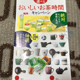 イトウエン(伊藤園)の伊藤園キャンペーン(その他)