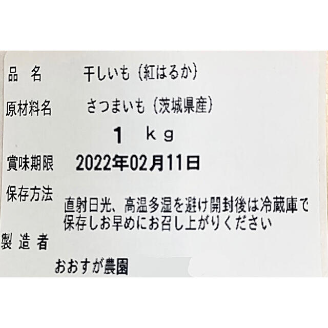 茨城産干し芋 おおすが農園 紅はるかB品 2kg