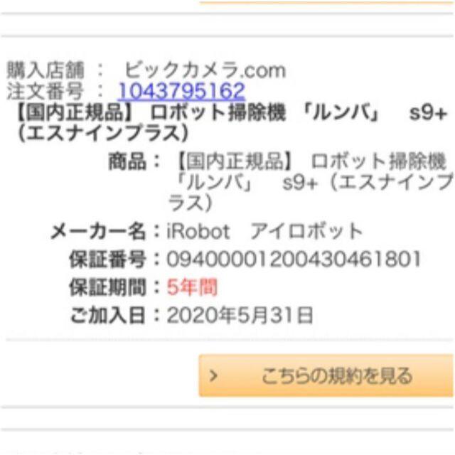 iRobot(アイロボット)のルンバs9＋_s955860 スマホ/家電/カメラの生活家電(掃除機)の商品写真