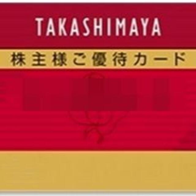 最新 高島屋 株主優待カード 限度額30万 2022.5.31まで