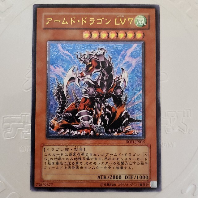 遊戯王 - 【遊戯王】アームド・ドラゴンＬＶ７の通販 by ポイント's