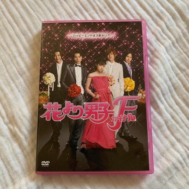 嵐(アラシ)の花より男子ファイナル　スタンダード・エディション DVD エンタメ/ホビーのDVD/ブルーレイ(日本映画)の商品写真