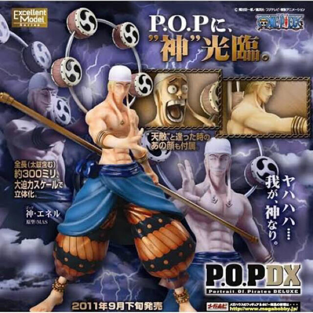 POP 神エネル　ワンピース　フィギュア