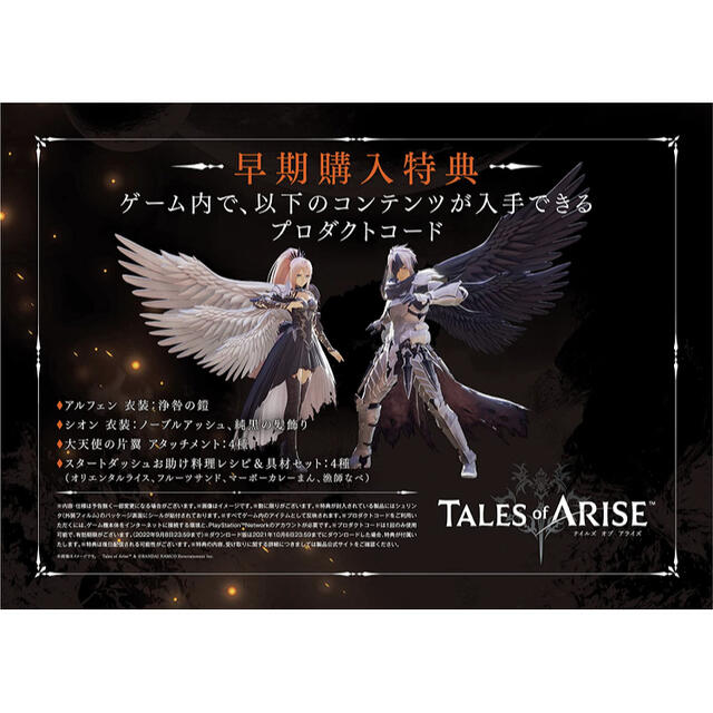 BANDAI NAMCO Entertainment(バンダイナムコエンターテインメント)のTales of ARISE Premium edition PS4早期特典付き エンタメ/ホビーのゲームソフト/ゲーム機本体(家庭用ゲームソフト)の商品写真