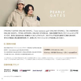 パーリーゲイツ(PEARLY GATES)の パーリーゲイツ他　TSIHDグループ　20％OFF（2022.5.31迄）(ショッピング)