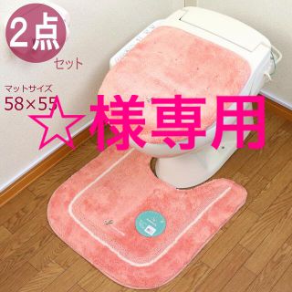 トイレマット 新品 セット 2点 ピンク 吸着タイプ 洗浄普通型兼用型(トイレマット)