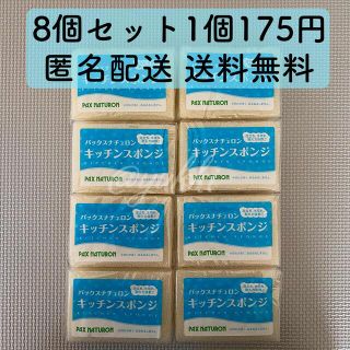 パックスナチュロン(パックスナチュロン)のパックスナチュロン キッチンスポンジ 8個セット 太陽油脂(収納/キッチン雑貨)