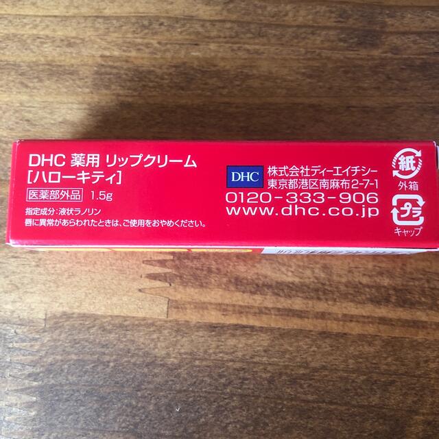 DHC(ディーエイチシー)のDHC薬用リップクリーム　ハローキティ コスメ/美容のスキンケア/基礎化粧品(リップケア/リップクリーム)の商品写真