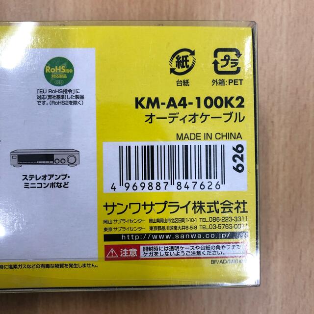 オーディオケーブル 10m ブラック KM-A4-100K2(1本入) スマホ/家電/カメラのオーディオ機器(その他)の商品写真