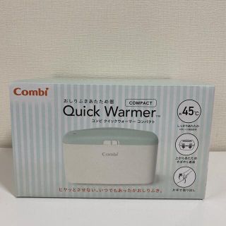 コンビ(combi)の【新品】Combi クイックウォーマーコンパクト(その他)