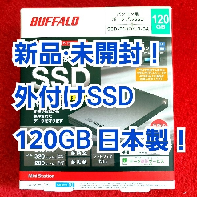 Buffalo(バッファロー)の【新品未使用】BUFFALO外付けSSD120GB SSD-PG120U3-BA スマホ/家電/カメラのPC/タブレット(PC周辺機器)の商品写真