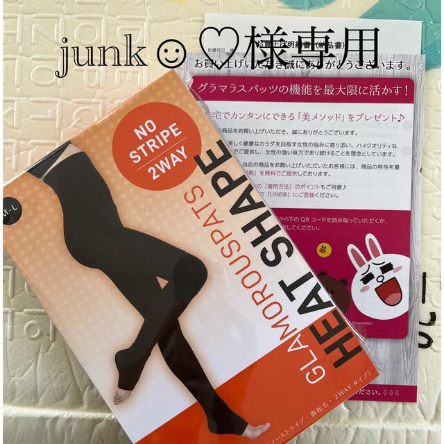 グラマラスパッツ　junk☺︎♡様専用 レディースのレッグウェア(レギンス/スパッツ)の商品写真