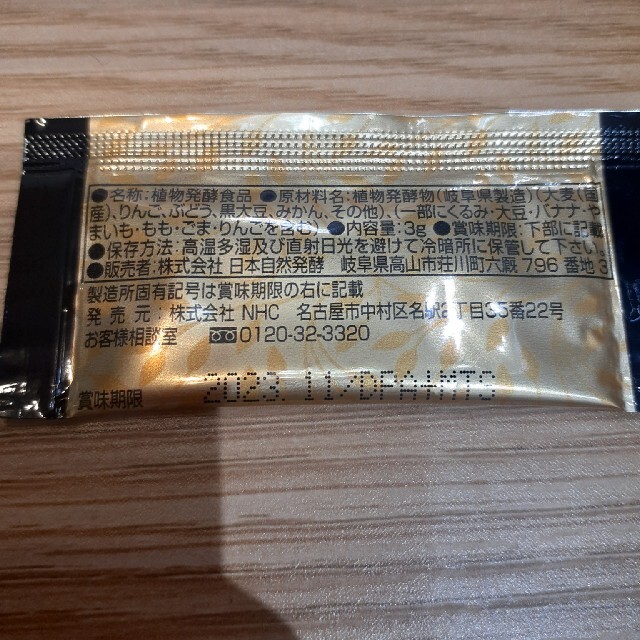 天生酵素 50包 | www.innoveering.net
