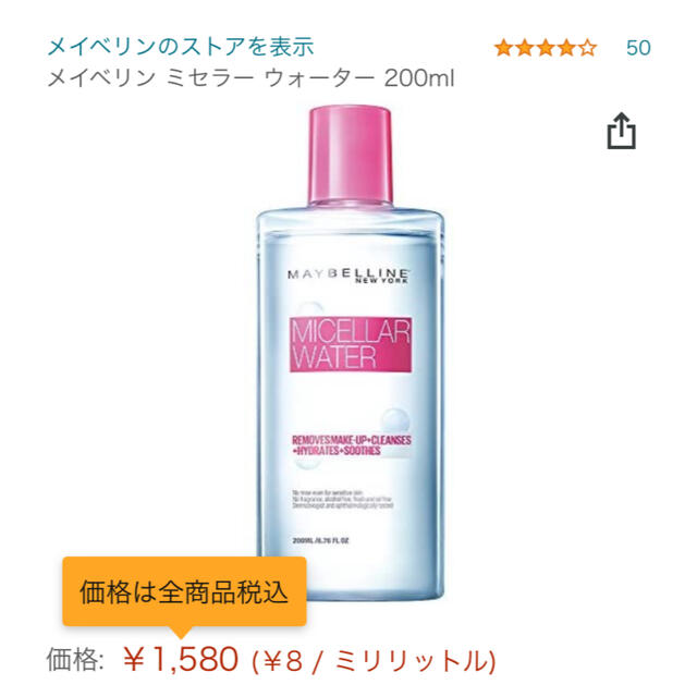 MAYBELLINE(メイベリン)のMAYBELLINE メイベリン ミセラーウォーター 200ML コスメ/美容のスキンケア/基礎化粧品(クレンジング/メイク落とし)の商品写真