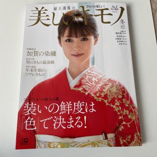 美しいキモノ 2022年 01月号(その他)