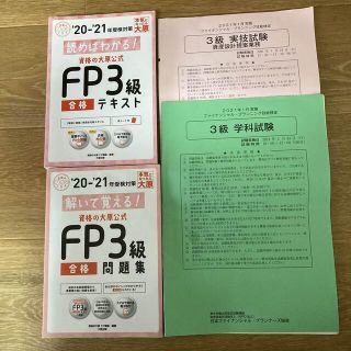 資格の大原公式FP3級　テキスト　問題集　試験問題　セット(資格/検定)