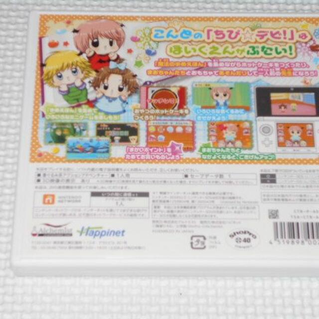 3DS★ちび☆デビ! 2 魔法のゆめえほん★箱付・説明書付・ソフト付