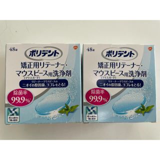 アースセイヤク(アース製薬)のポリデント/矯正用リテーナーマウスピース用洗浄剤/2箱96錠(口臭防止/エチケット用品)