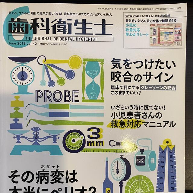 歯科衛生士のためのビジュアルマガジン❣️2冊セットでお得❣️ エンタメ/ホビーの本(健康/医学)の商品写真