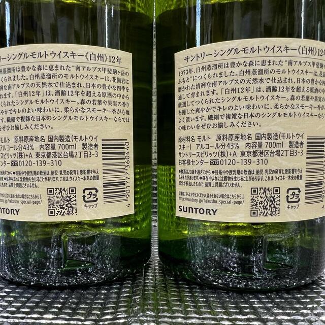 サントリーシングルモルトウイスキー白州12年700ml43度2本セット