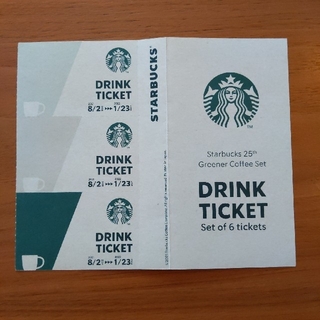 スターバックスコーヒー(Starbucks Coffee)のスターバックス　ドリンク交換チケット(フード/ドリンク券)