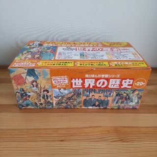 角川まんが　学習シリーズ世界の歴史（全２０巻定番セット）(絵本/児童書)