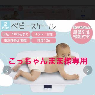 デジタルベビースケール（訳あり品）(ベビースケール)