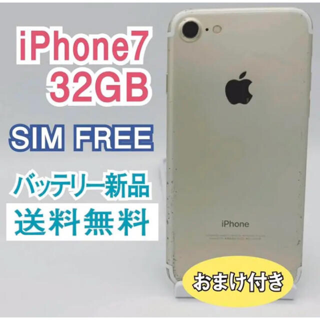 iPhone Gold 32 GB SIMフリー 本体 153 最新 8100円