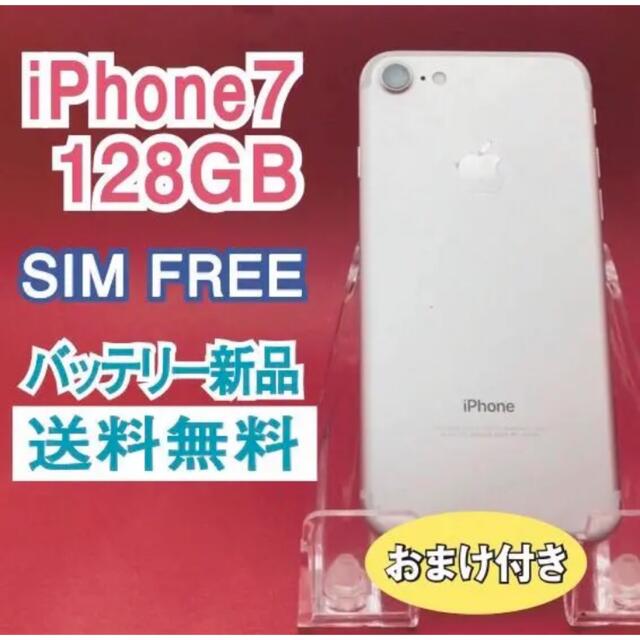 iPhone7 128G  SIMフリー