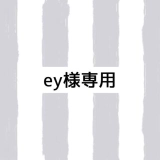 ey様専用(食器)