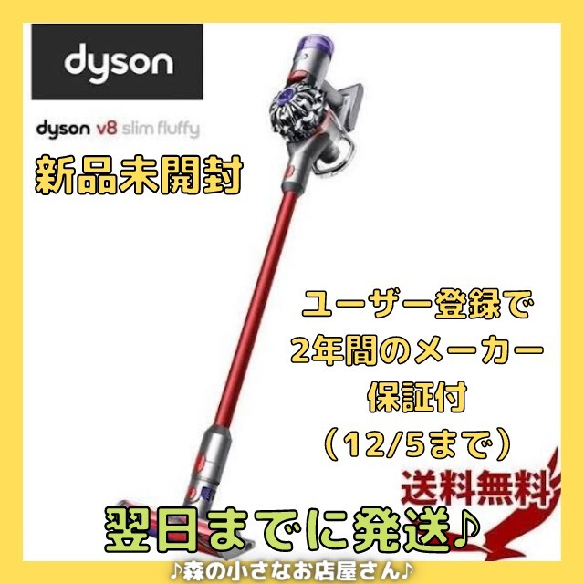 オープニング 大放出セール 新品　ダイソン Dyson V8 Slim Fluffy サイクロン式掃除機 掃除機