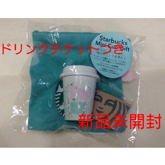 Starbucks Coffee(スターバックスコーヒー)のアニバーサリー2021  スターバックスミニカップギフト  チケットの優待券/割引券(フード/ドリンク券)の商品写真