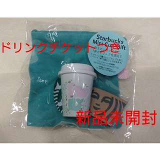 スターバックスコーヒー(Starbucks Coffee)のアニバーサリー2021  スターバックスミニカップギフト (フード/ドリンク券)