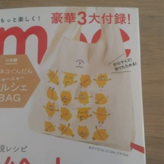 ハクセンシャ(白泉社)のコドモエ　ノラネコぐんだん　マルシェBAG(エコバッグ)