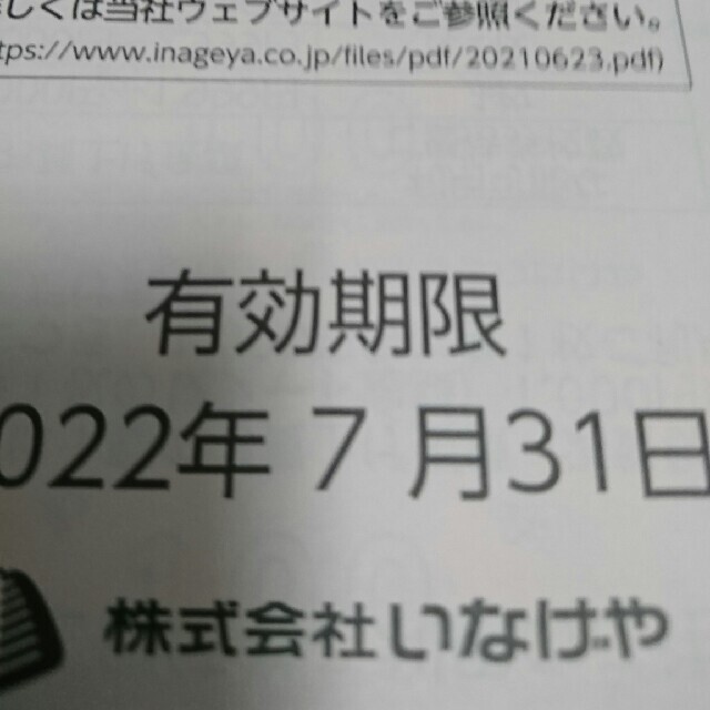 最新 いなげや　株主優待　1万円分